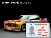 В РФ опять введут новый формат водительского удостоверения